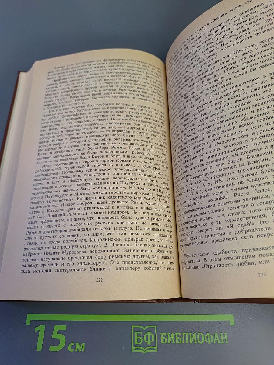 Писатели о писателях. Ю.М. Лотман. Сотворение Карамзина