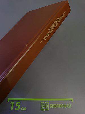 Писатели о писателях. Ю.М. Лотман. Сотворение Карамзина