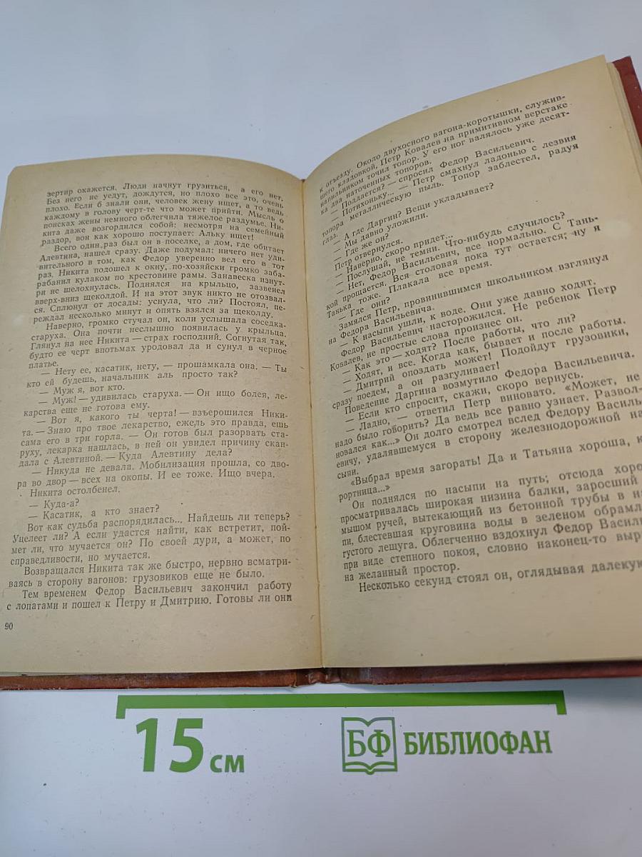 Один выстрел во время войны. Часть вторая