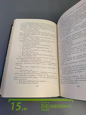 Собрание сочинений в десяти томах. Том Шестой. Необыкновенное лето. Роман