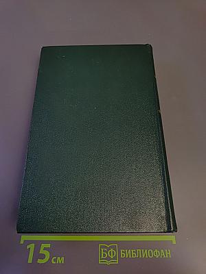 Собрание сочинений в десяти томах. Том Шестой. Необыкновенное лето. Роман