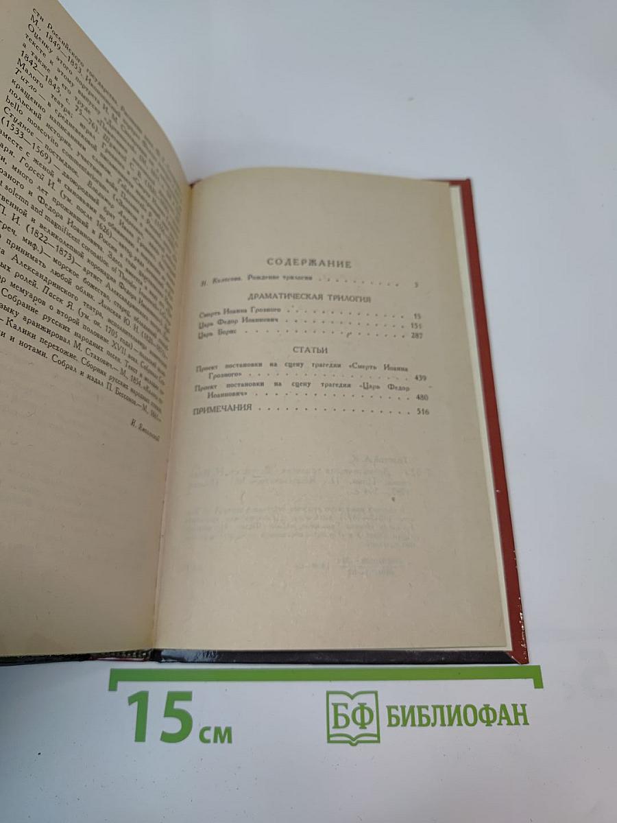 Драматическая трилогия