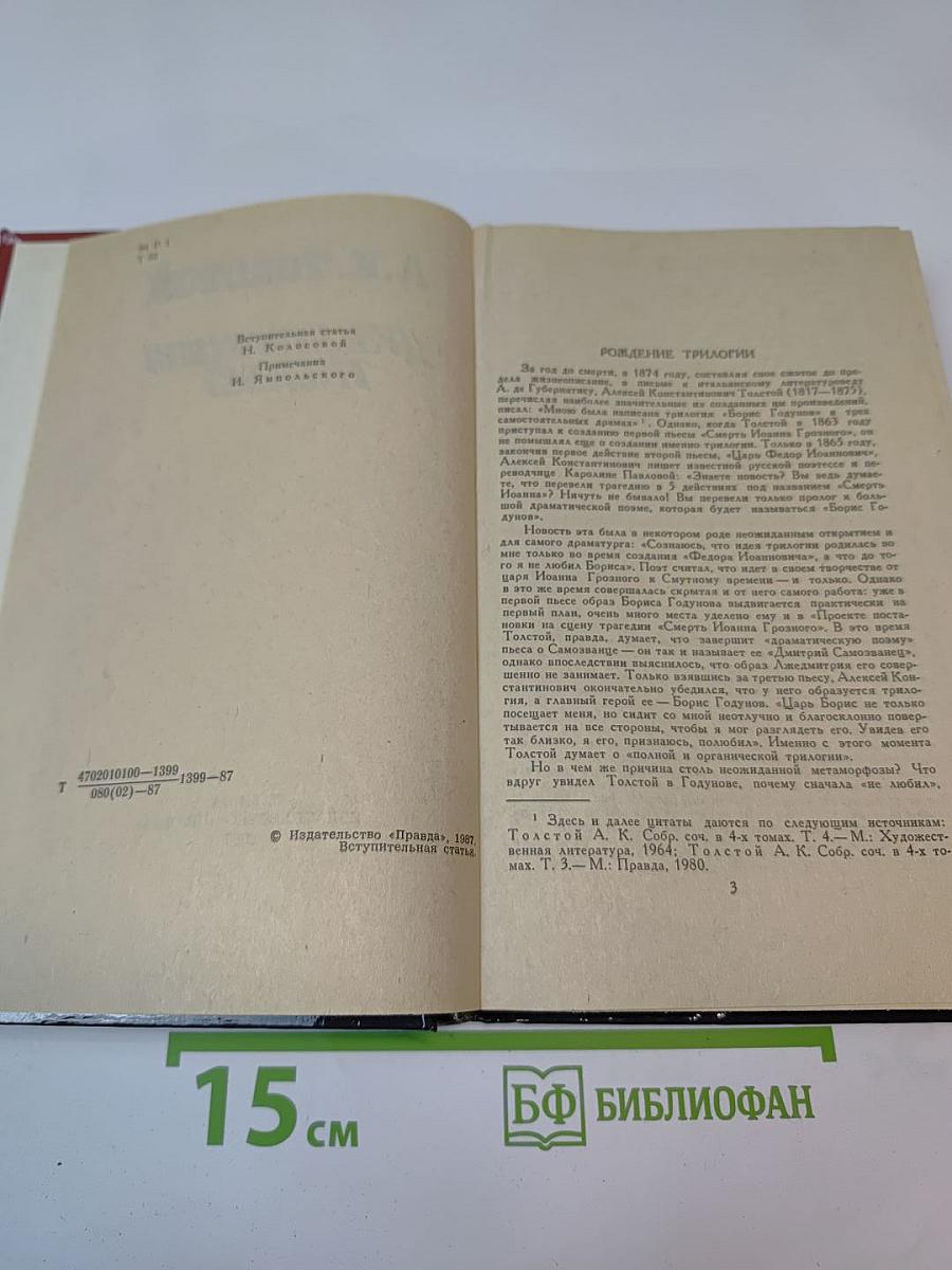 Драматическая трилогия