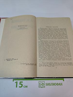 Драматическая трилогия