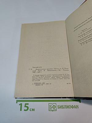 Драматическая трилогия