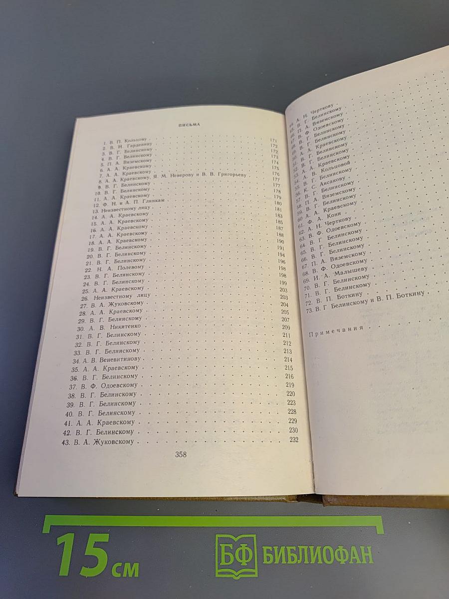 А.В. Кольцов. Сочинения