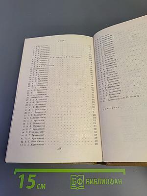 А.В. Кольцов. Сочинения