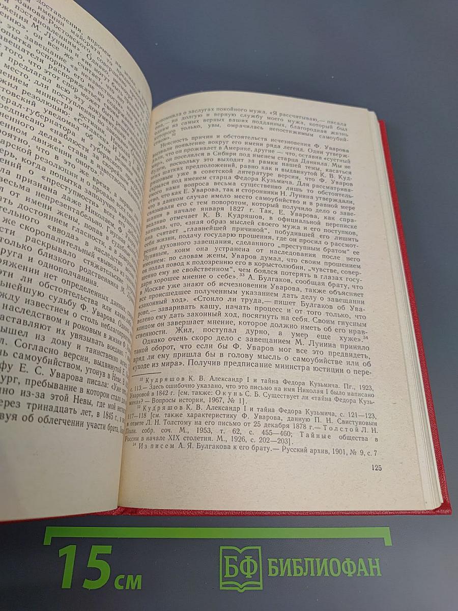 Декабрист М.С. Лунин