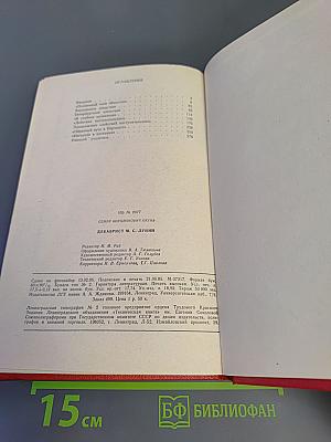 Декабрист М.С. Лунин