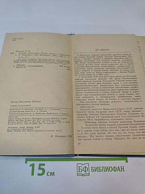 Судьба художника. Очерки жизни и творчества А. Н. Толстого