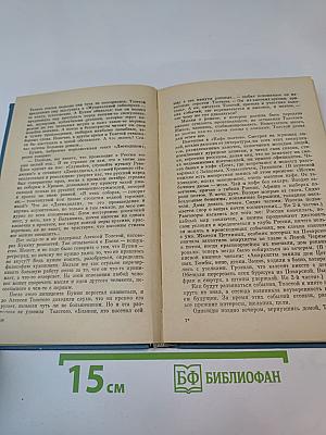Судьба художника. Очерки жизни и творчества А. Н. Толстого
