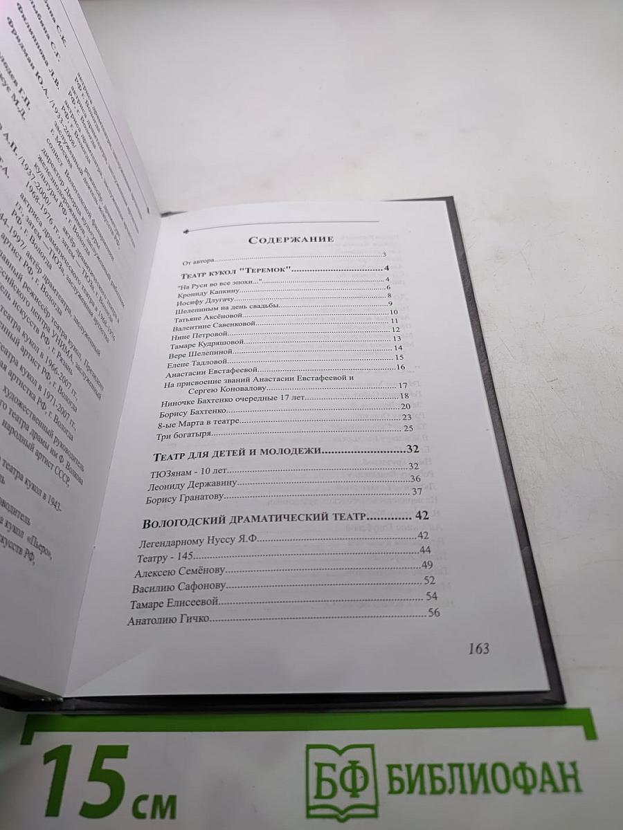 Мельпоменовна