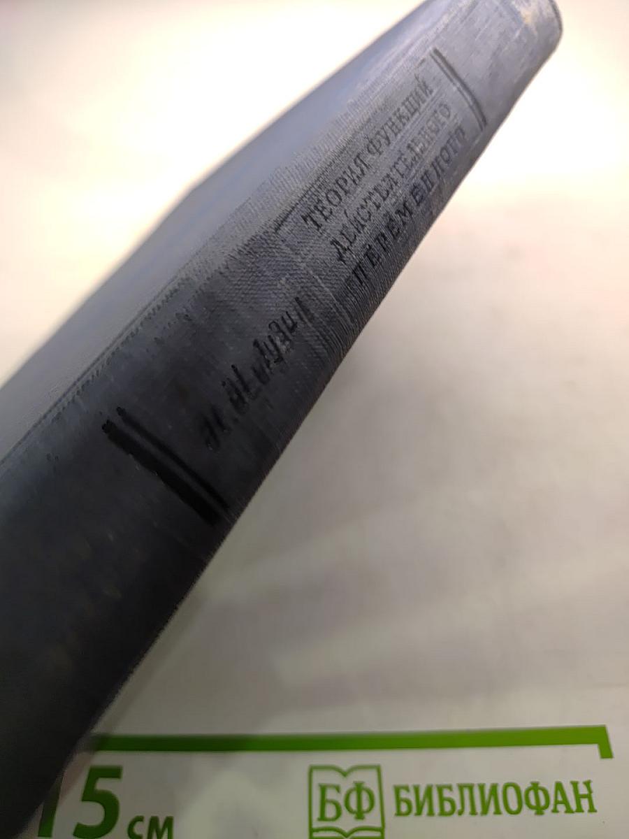 Теория функций действительного переменного. Общая часть. Учебное пособие для педвузов.