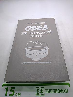 Обед на каждый день