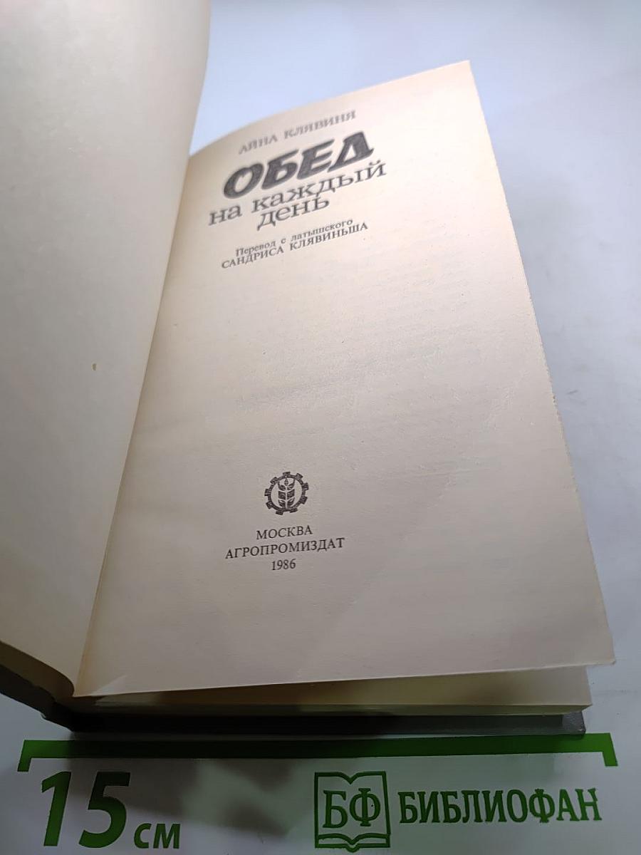 Обед на каждый день