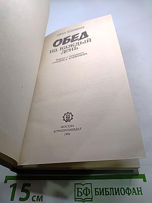 Обед на каждый день