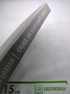 Обед на каждый день