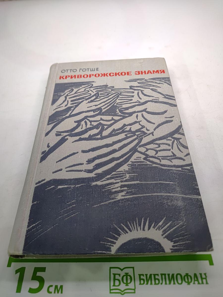 Криворожское знамя