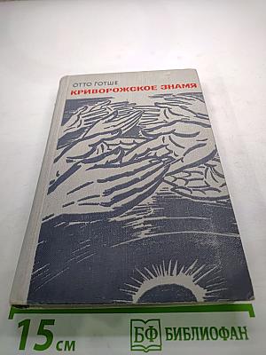 Криворожское знамя
