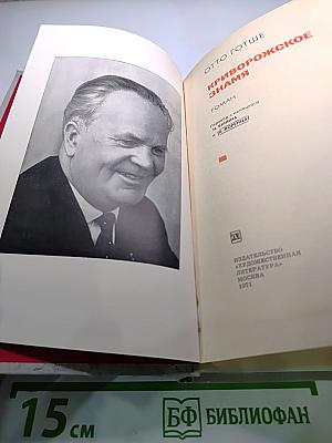 Криворожское знамя