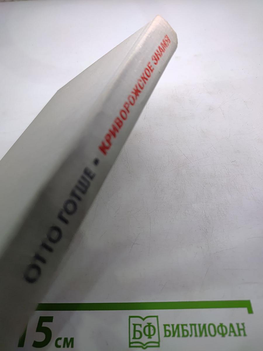 Криворожское знамя