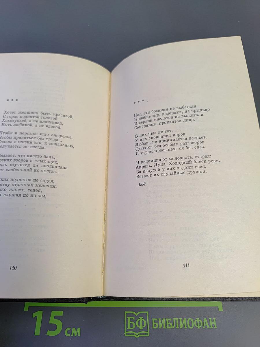 Избранное из девяти книг