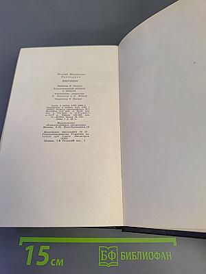 Избранное из девяти книг