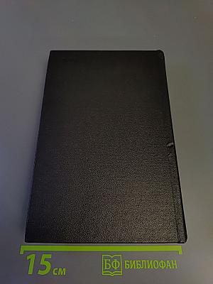 Избранное из девяти книг