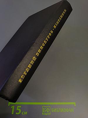 Избранное из девяти книг