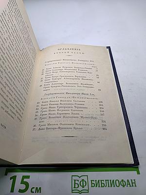 Биографии российских генералиссимусов и генерал-фельдмаршалов. Часть 1-2