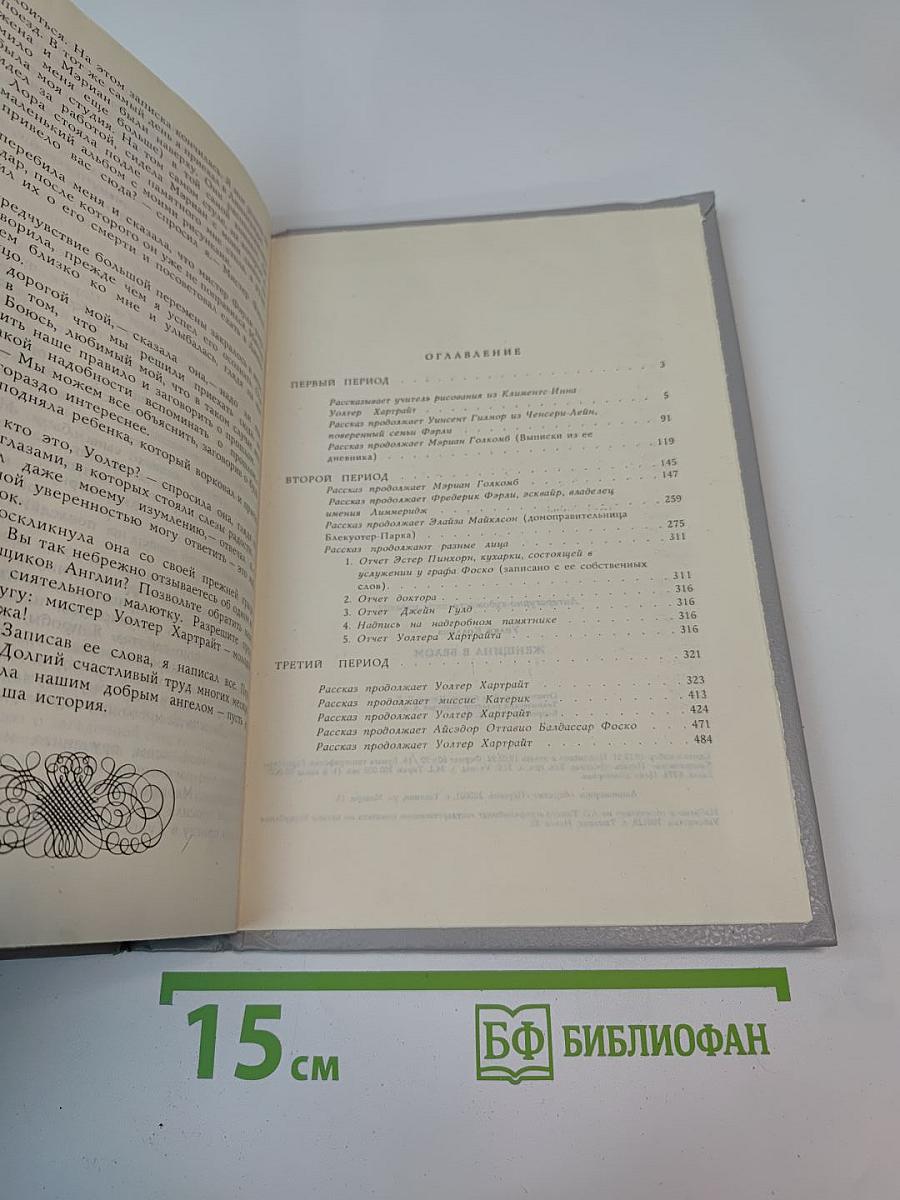 Женщина в белом