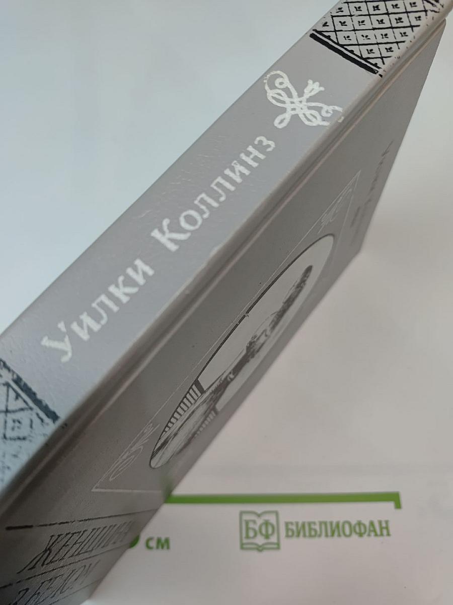 Женщина в белом