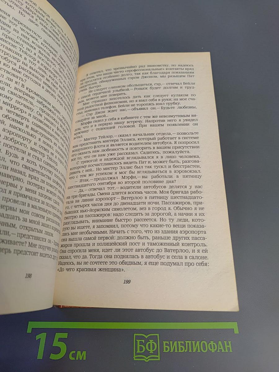 Современный французский детективный роман