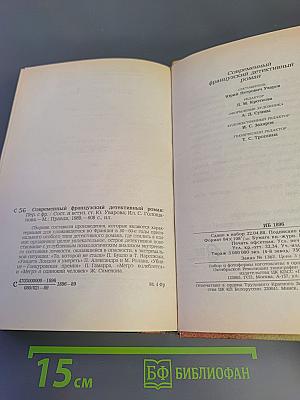 Современный французский детективный роман