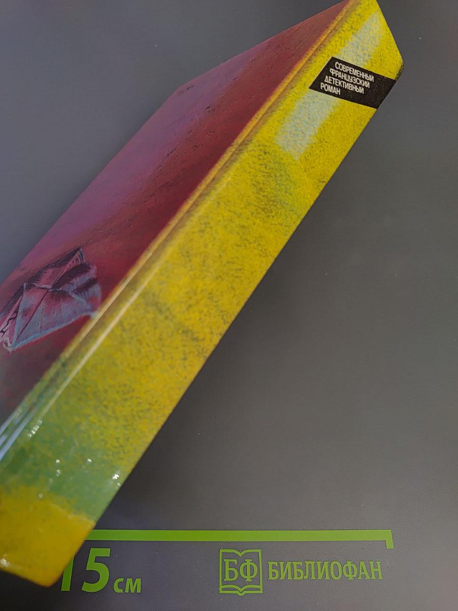 Современный французский детективный роман