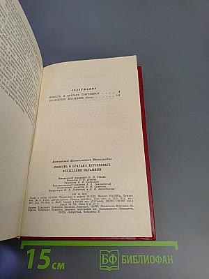 Повесть о братьях Тургеневых. Осуждение Паганини