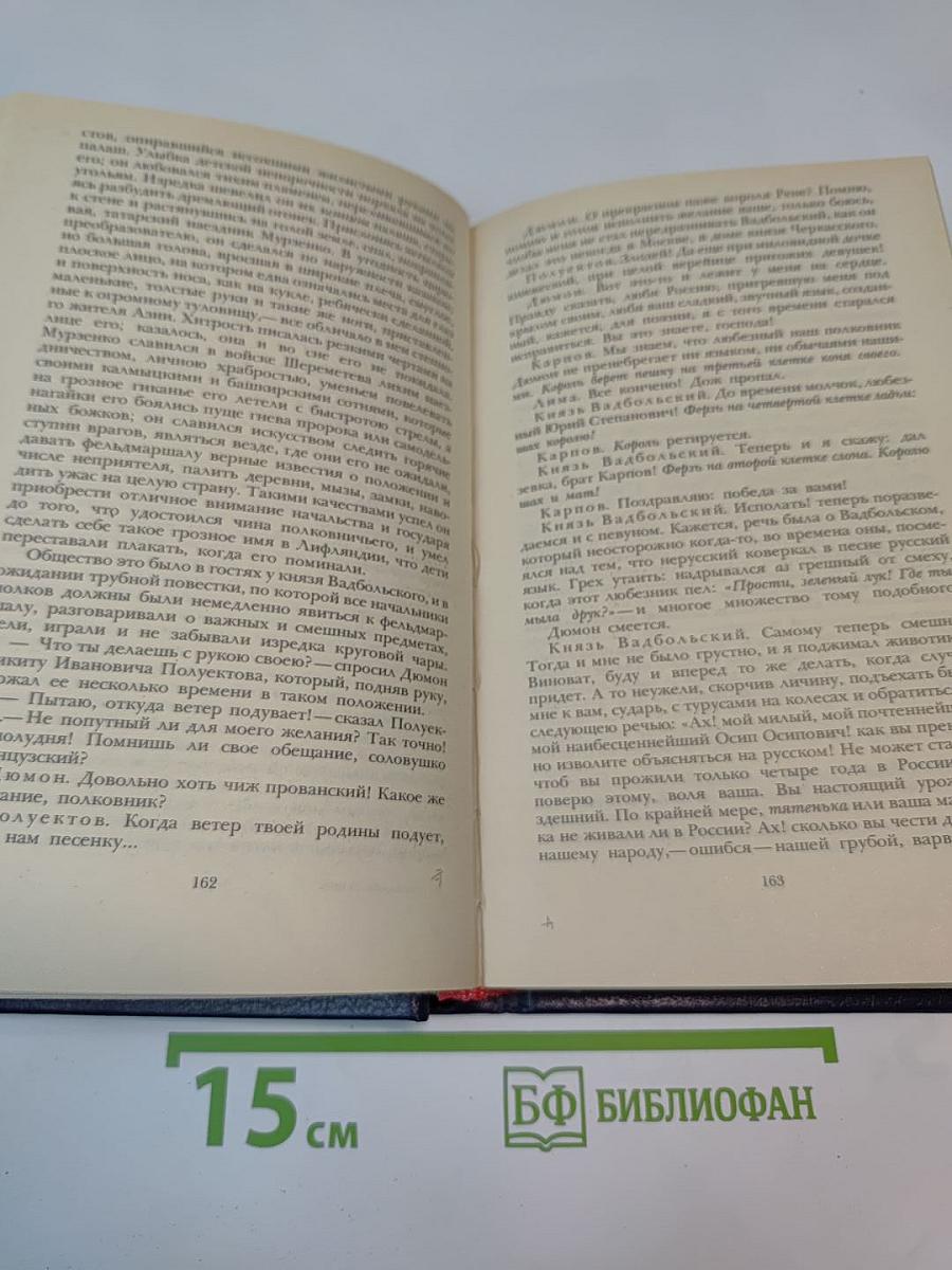 Последний Новик