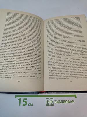 Последний Новик