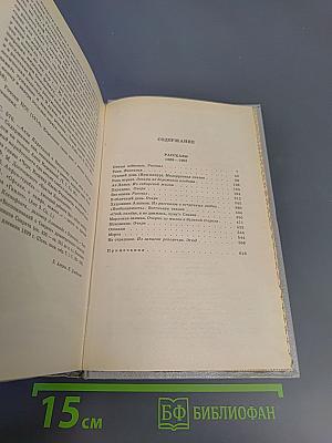 Собрание сочинений в пяти томах. Том 2: Рассказы 1889-1903