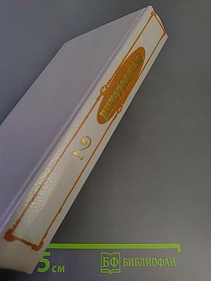 Собрание сочинений в пяти томах. Том 2: Рассказы 1889-1903