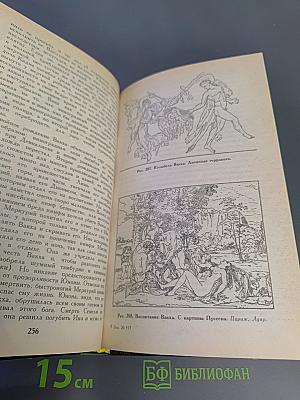 Мифы в искусстве старом и новом