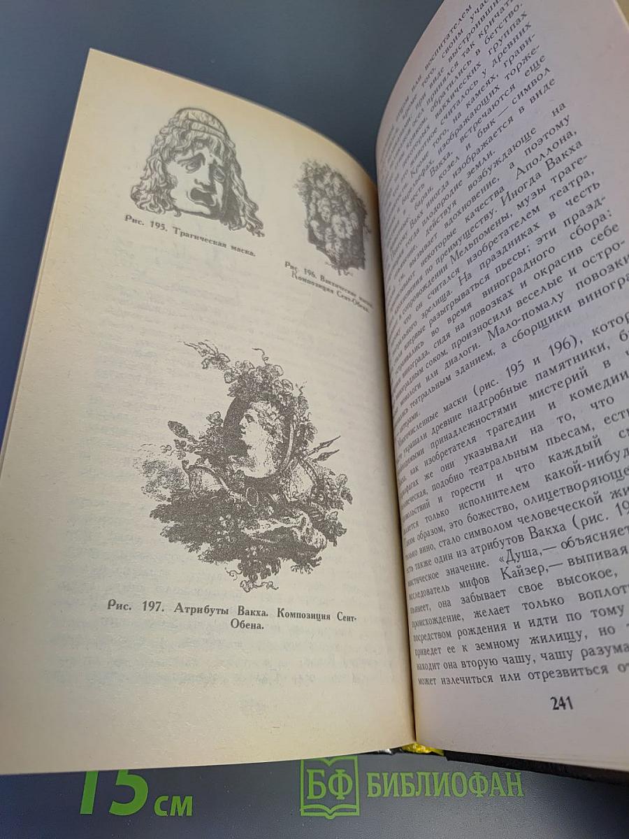 Мифы в искусстве старом и новом