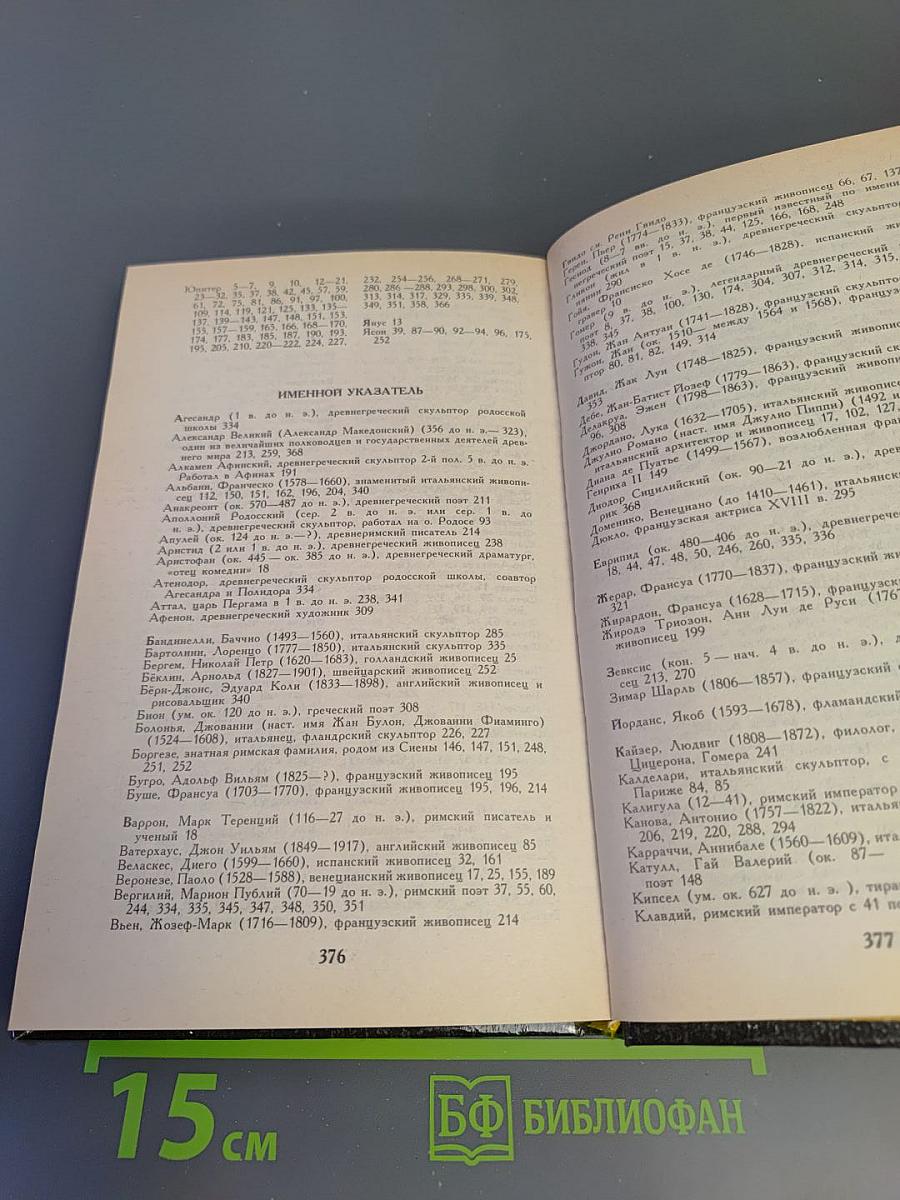 Мифы в искусстве старом и новом