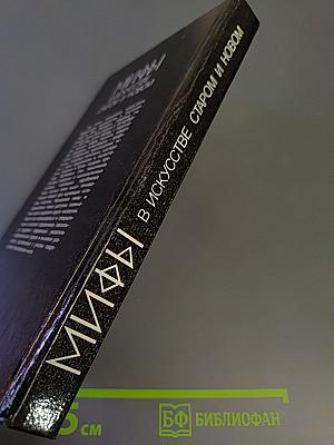 Мифы в искусстве старом и новом