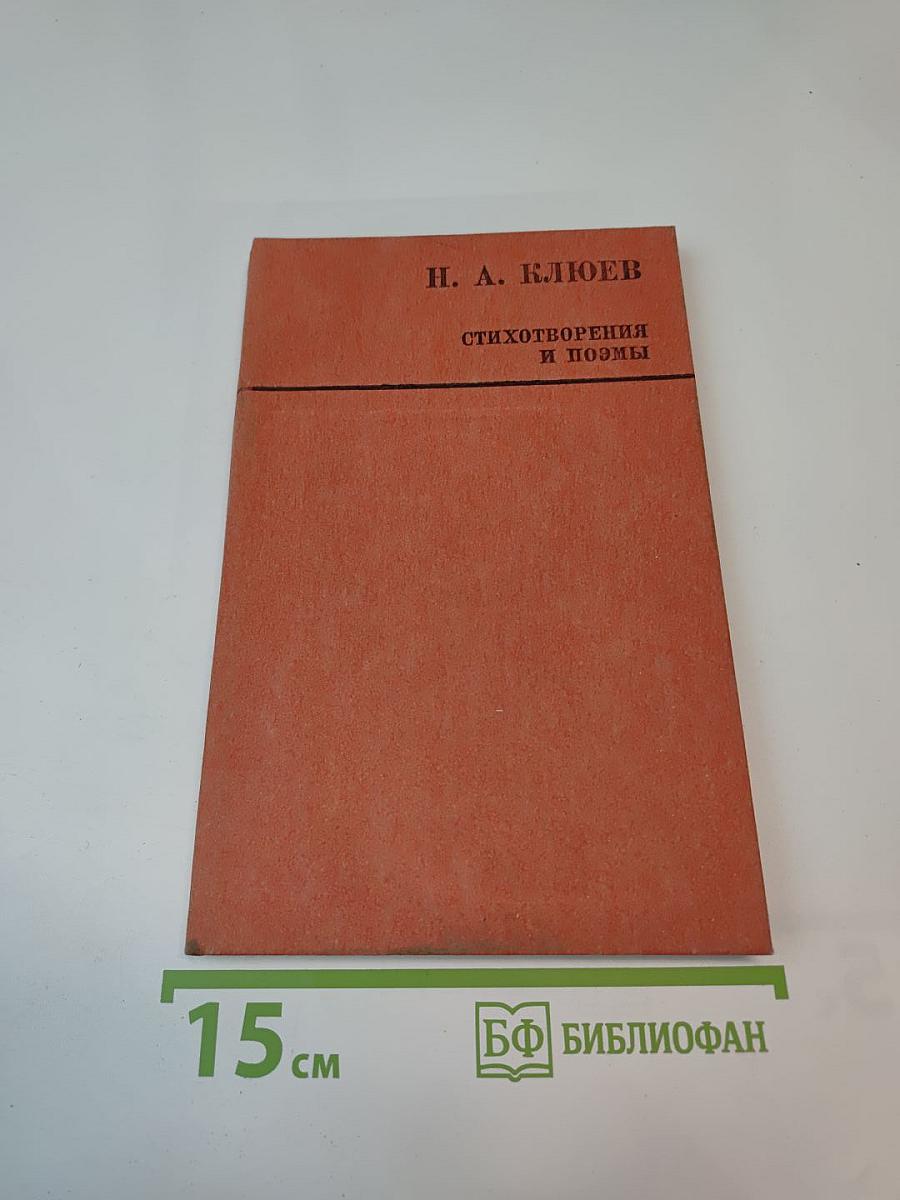 Стихотворения и поэмы