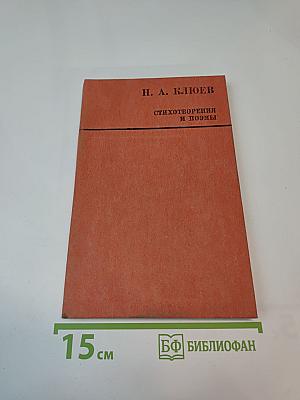 Стихотворения и поэмы