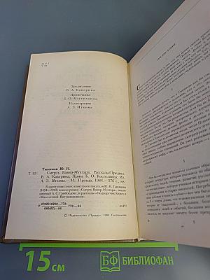 Смерть Вазир-Мухтара. Рассказы