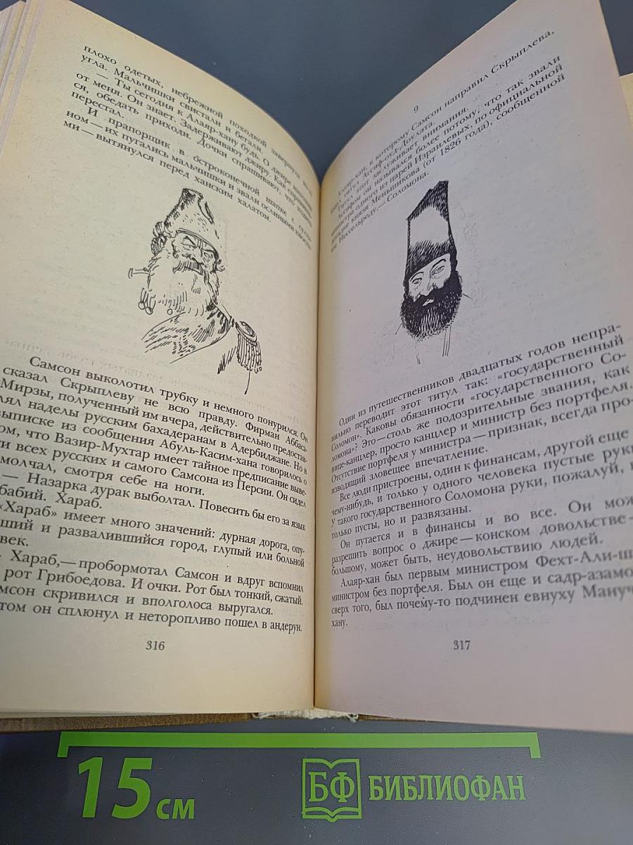 Смерть Вазир-Мухтара. Рассказы