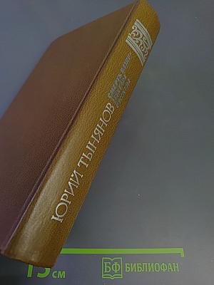 Смерть Вазир-Мухтара. Рассказы