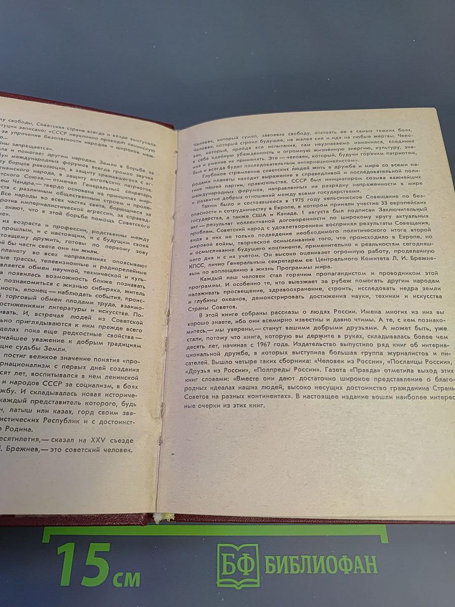 Человек из России